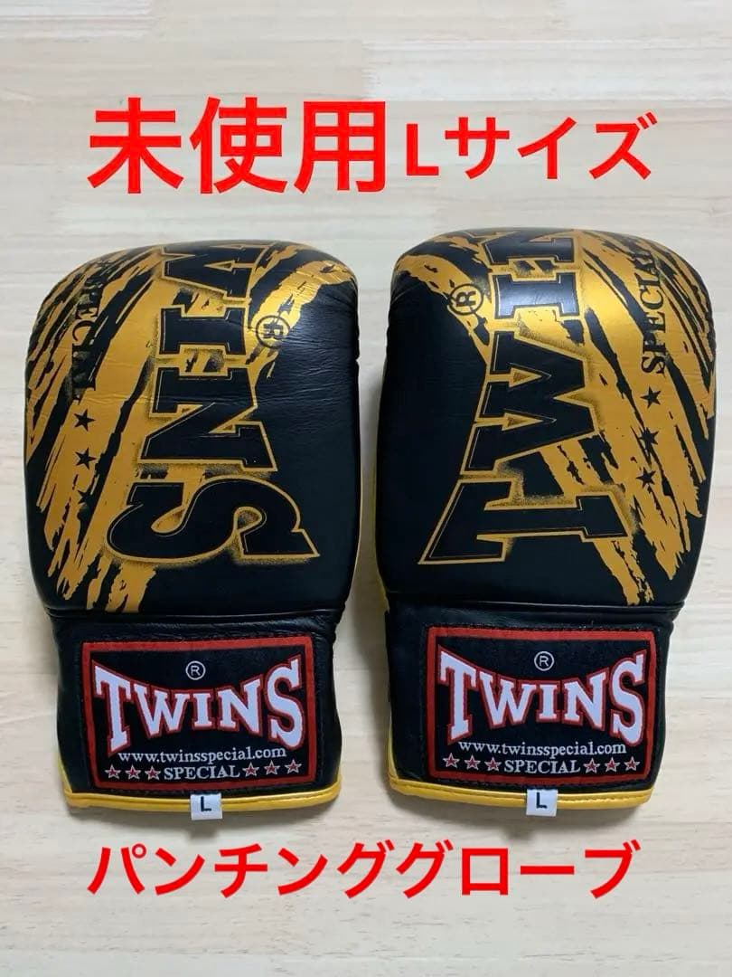 【未使用】TWINS SPECIAL パンチンググローブ Lサイズ ツインズ TWINS ボクシンググローブ 4oz Lサイズ マジックテープ式