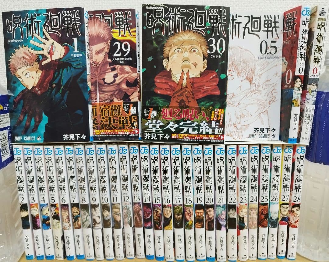 呪術廻戦 全巻セット 1-30巻+0巻+0.5巻+0