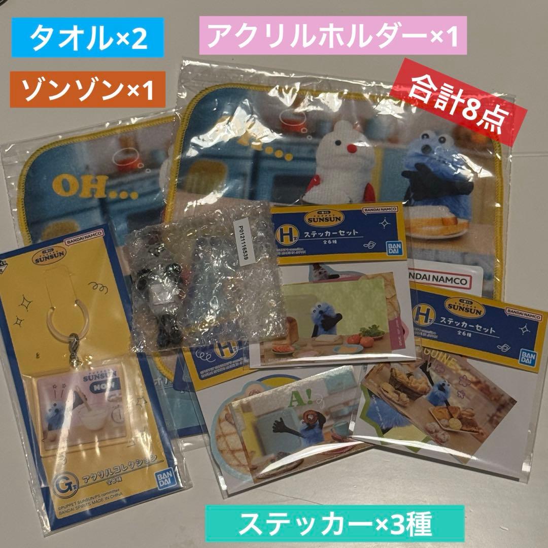 パペット スンスン 一番くじグッズ7点×ラストワン賞まとめ売り