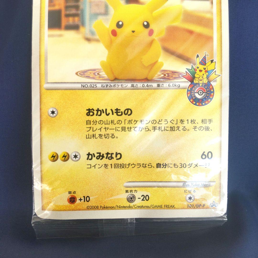 おかいものピカチュウ プロモ DP 101/DP-P NAGOYA 未開封 レア