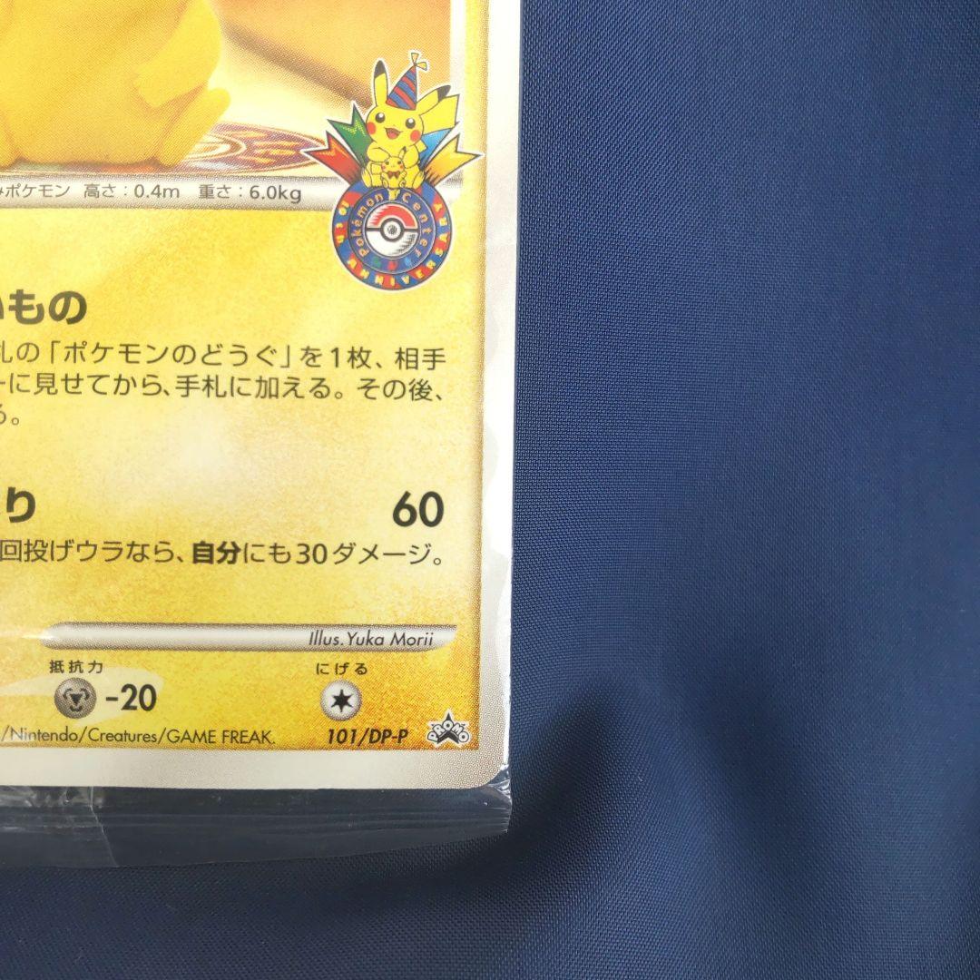 おかいものピカチュウ プロモ DP 101/DP-P NAGOYA 未開封 レア
