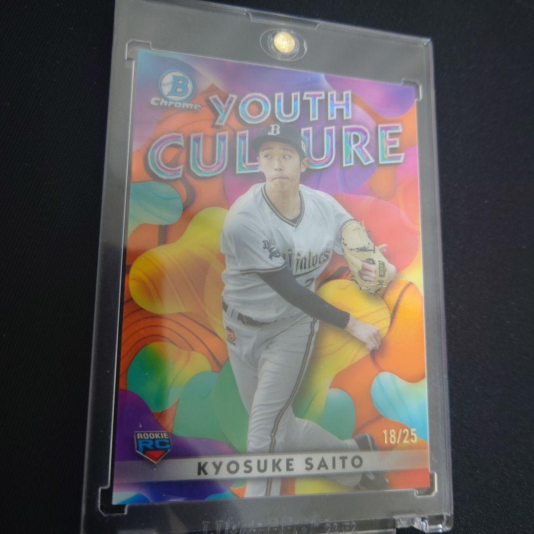 齋藤響介 Topps2023 25枚限定 Chromeインサート 美品 齋藤響介 Topps2023 25枚限定 Chromeインサート 美品