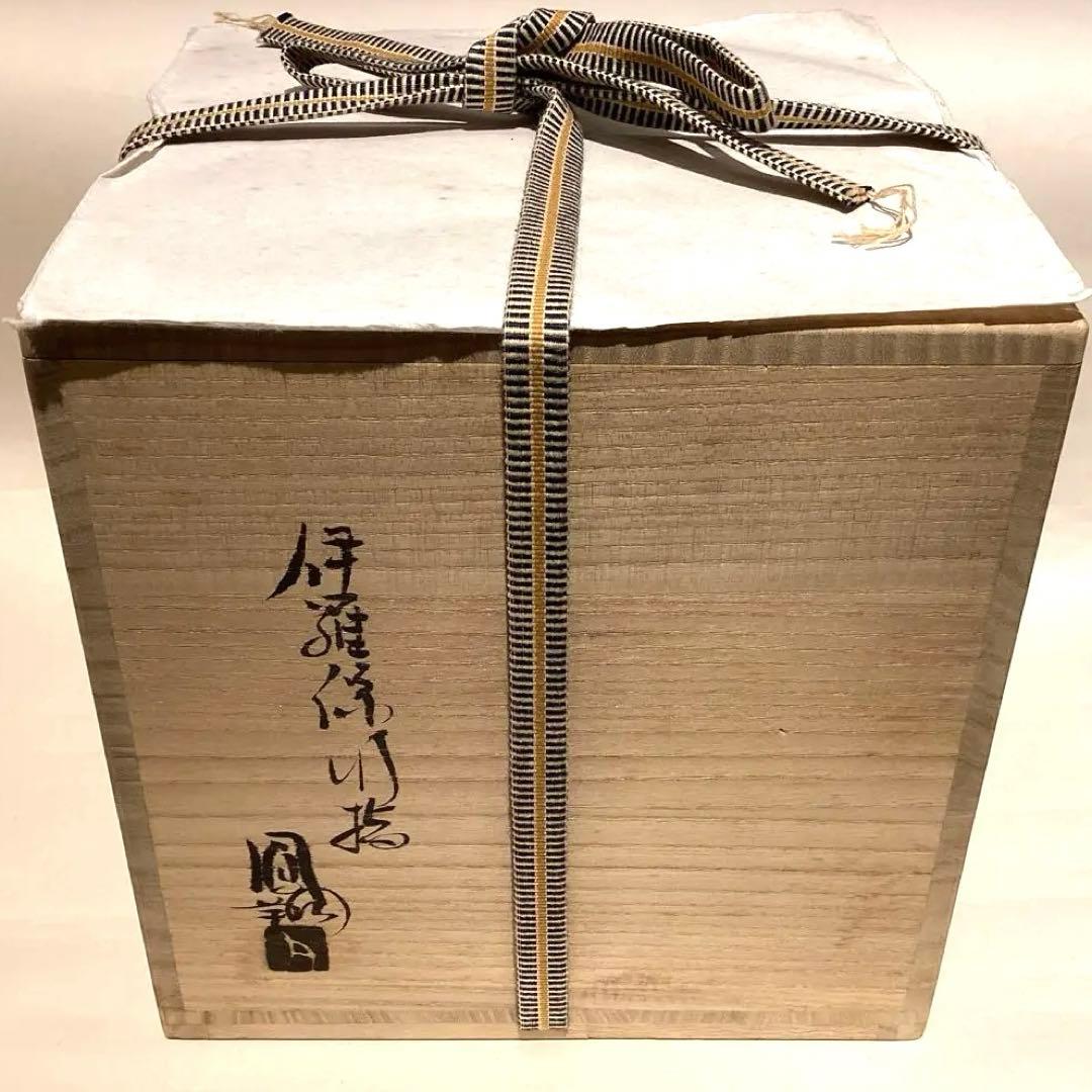 那波鳳翔作 伊羅保水指 - メルカリ