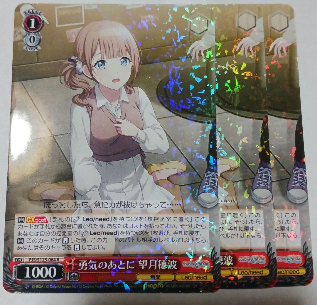 ヴァイス【WS】勇気のあとに 望月穂波【R】3枚セット未使用品 - メルカリ