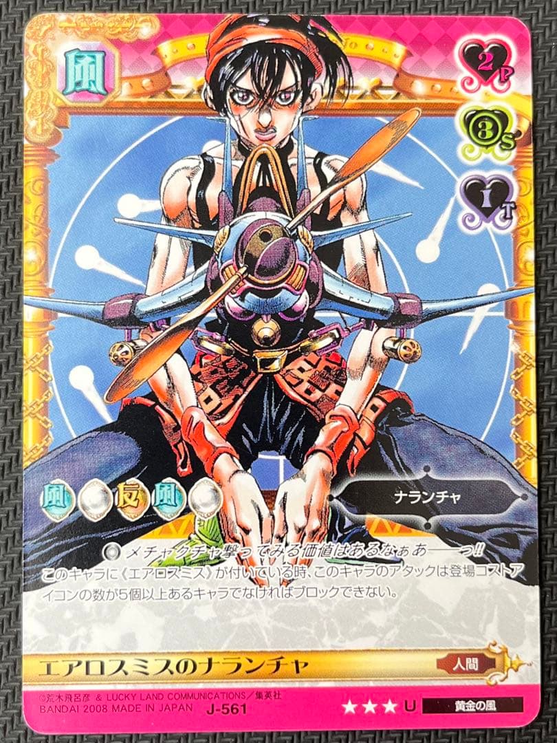 ジョジョの奇妙な冒険ABC エアロスミスのナランチャ J-561 U シングル