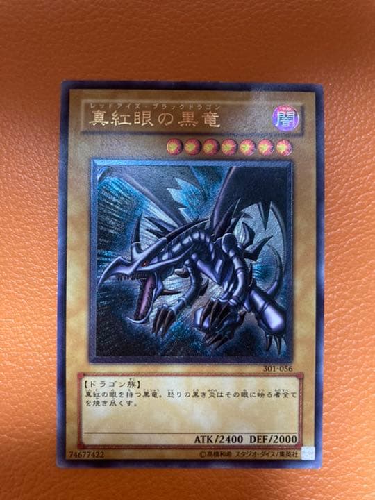 遊戯王 真紅眼の黒竜 レリーフ