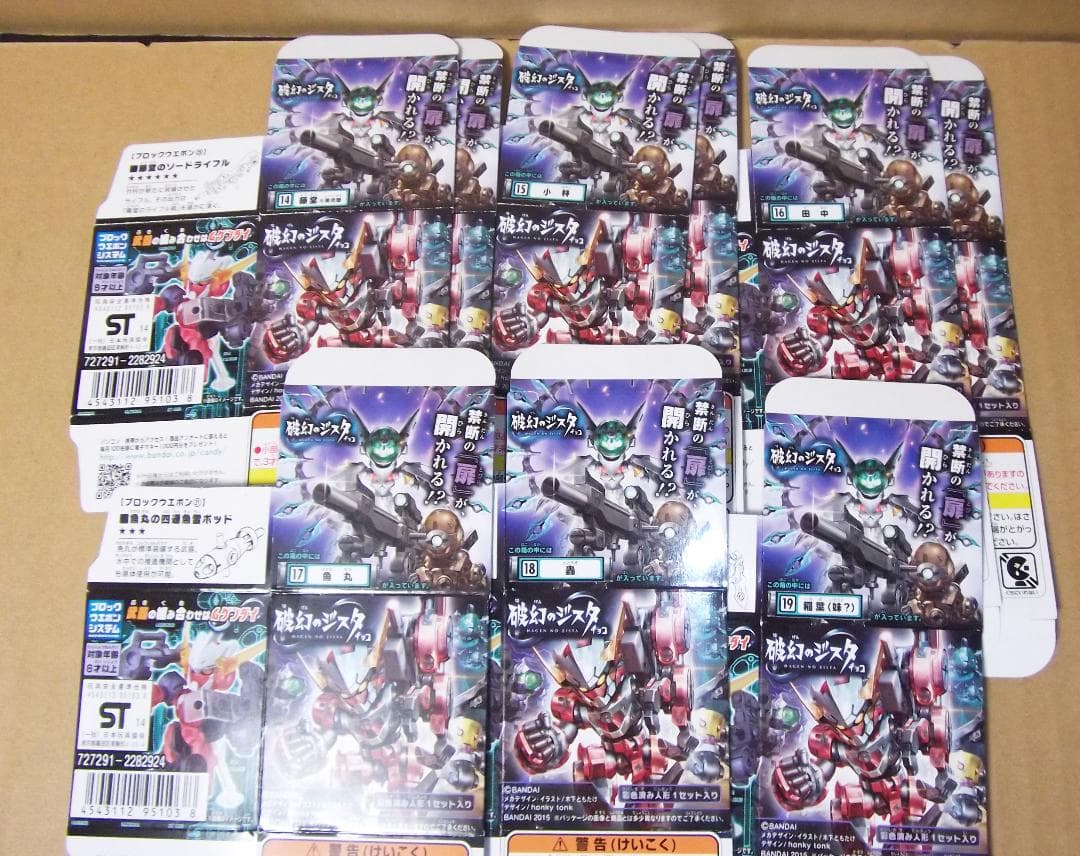 バンダイ 破幻のジスタチョコ 第1弾～第4弾の全37種セット