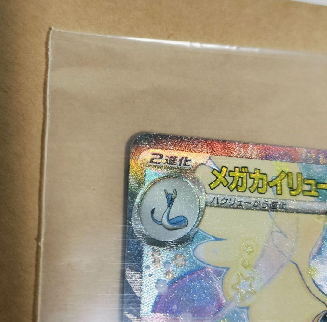 メガカイリューex SAR おまけ付