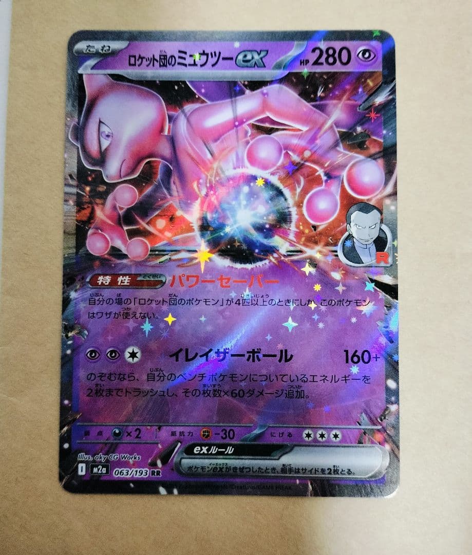 メガカイリューex SAR おまけ付