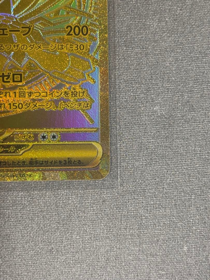 メガジガルデex MUR 117/080 ムニキスゼロ ポケカ　センタリング良