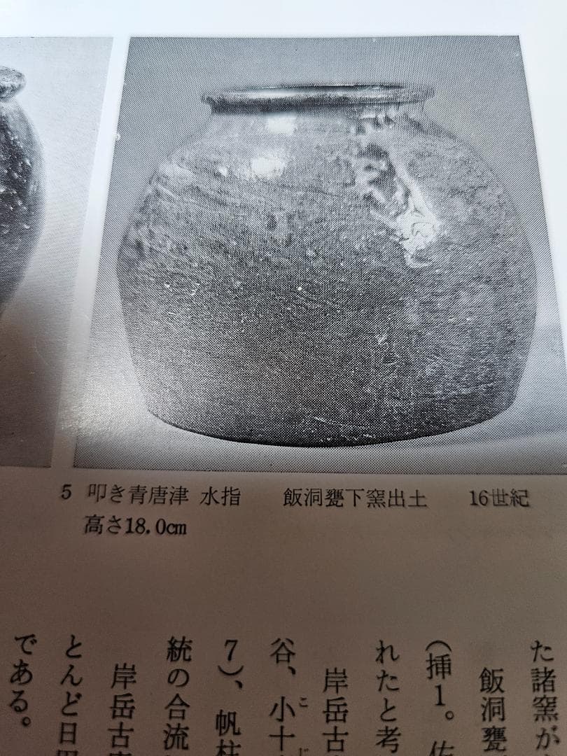 叩き黒唐津 水差し 貝伏目跡 お茶道具 古唐津 - メルカリ