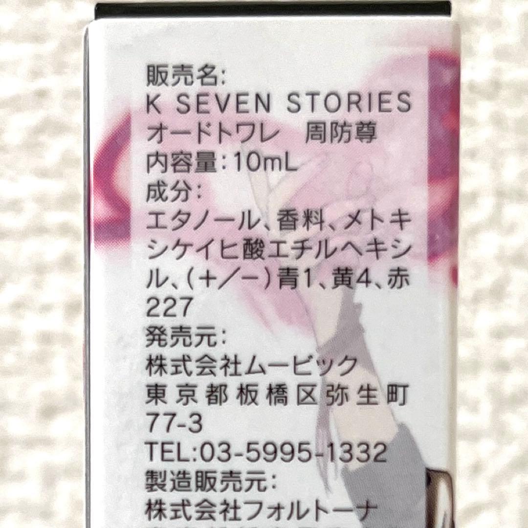 アニメK 周防尊 ロールオンフレグランス - メルカリ