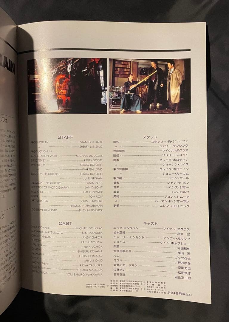 【松田優作 BLACK RAINパンフレット 半券 インタビュー記事】