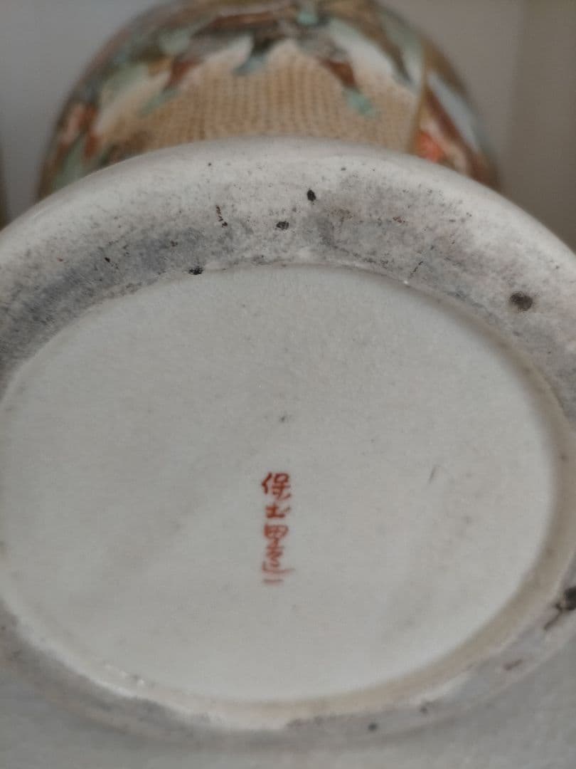 薩摩焼　保土田造　明治時代　花瓶　一対　pair