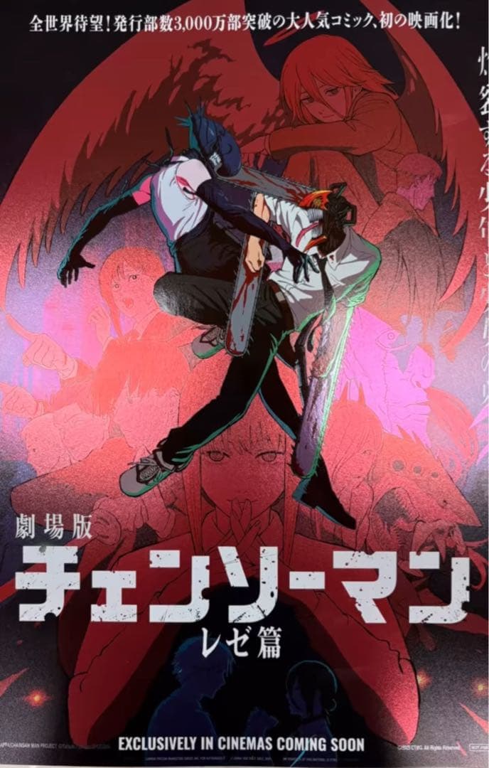台湾限定 劇場版チェンソーマン レゼ編 A3ポスター 二枚