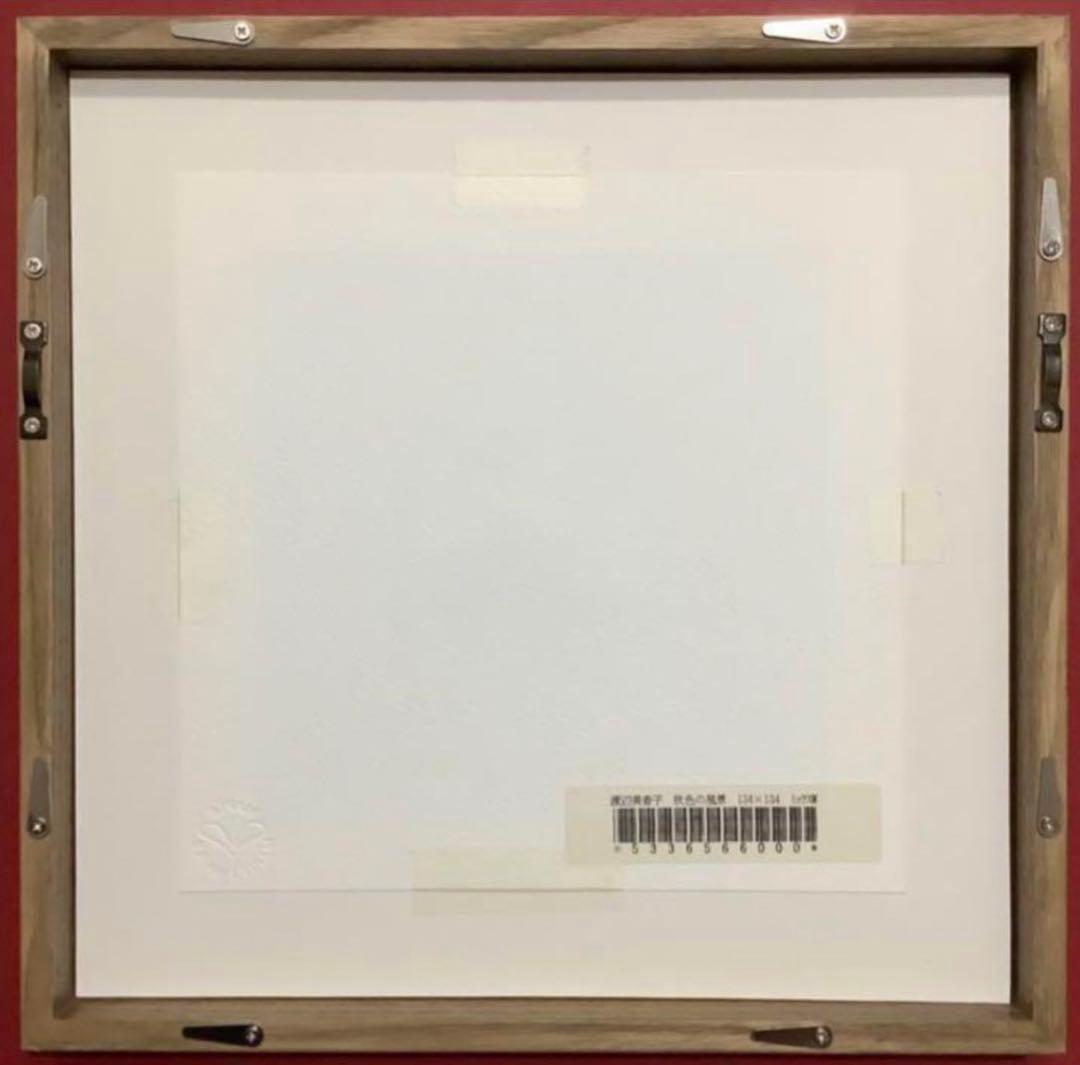 絵画・額縁・版画・渡辺美香子・秋色の風景・秋・家・木・美術品