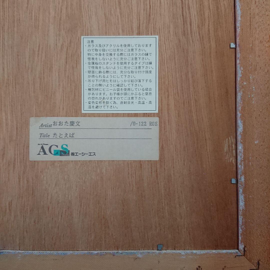 おおた慶文 額装 たとえば サイン 風色のくちづけ