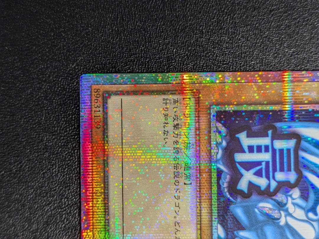 美品　日版　青眼の白龍　スタンプ　プリズマ　プリシク　遊戯王