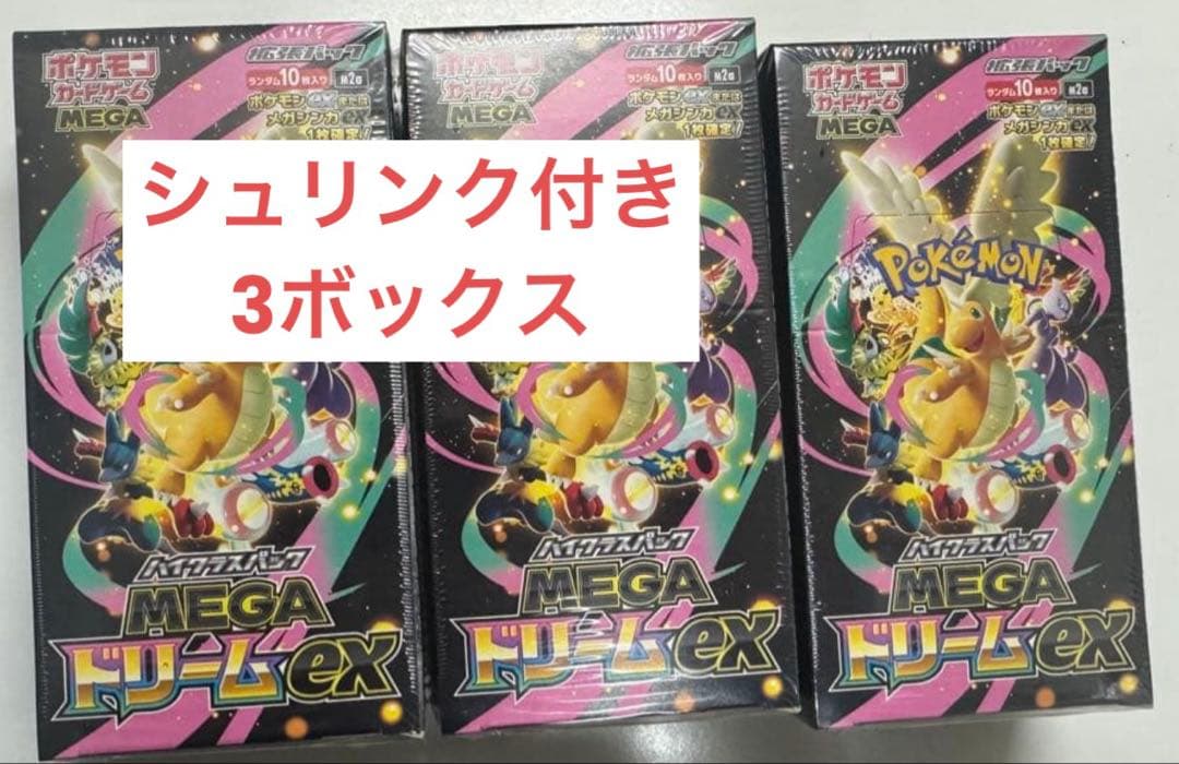 シュリンク付きポケモンカードMEGA ハイクラスパック ドリーム ex 3BOX