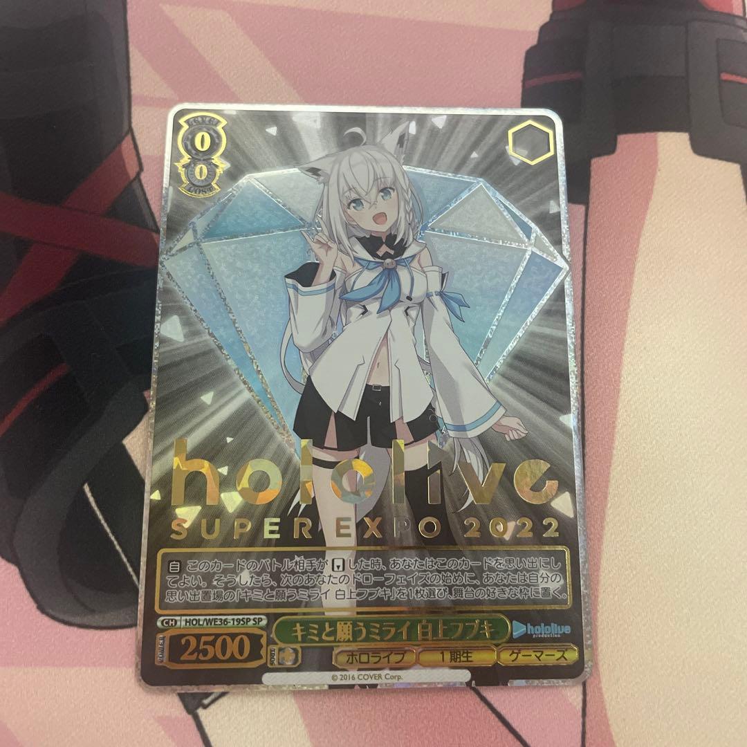 ヴァイスホロライブキミと願うミライ白上フブキSP サインPSA10