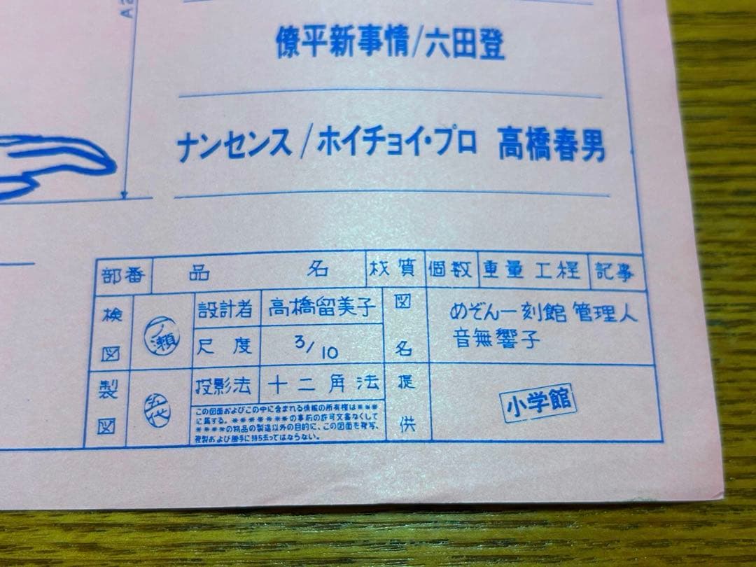 めぞん一刻 音無響子 ポスター 高橋留美子 ビッグコミックスピリッツ 非売品