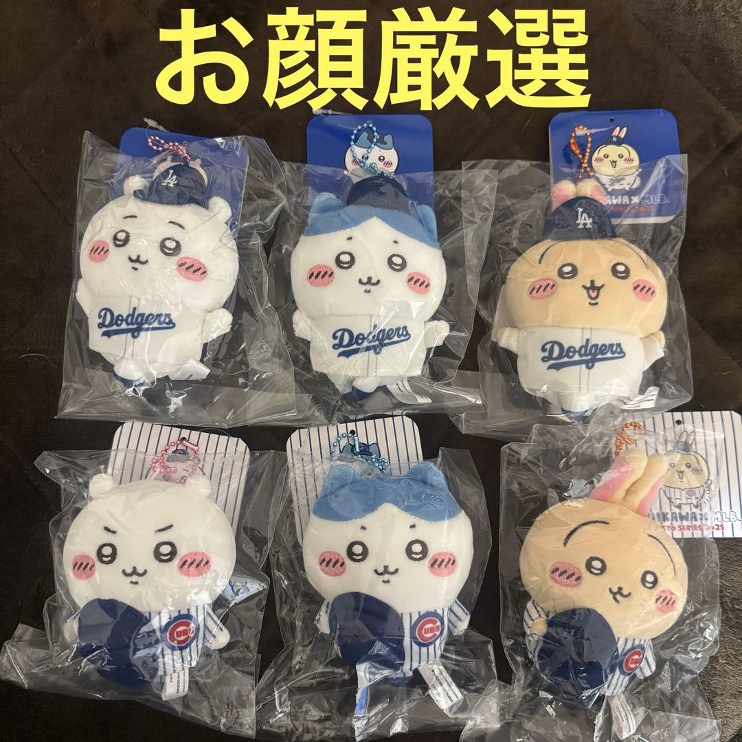 ちいかわ×MLB TOKYO SERIES マスコット ぬいぐるみ6点セット②