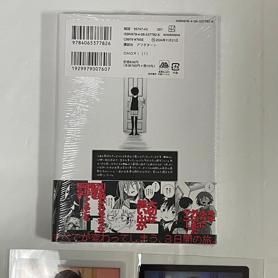 OMORI 1.2巻 初版特典 クリアカード コンプセット