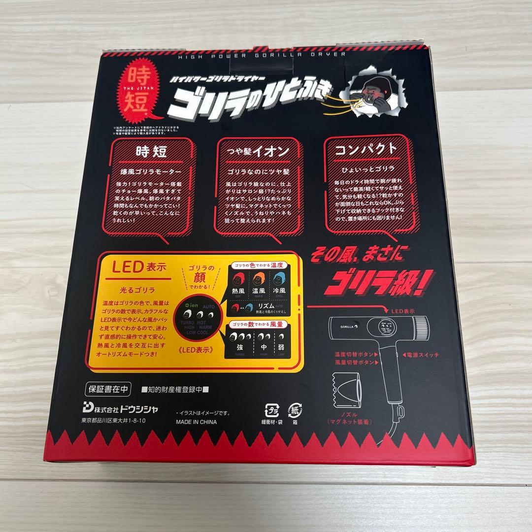 ゴリラのひとふき ドライヤー