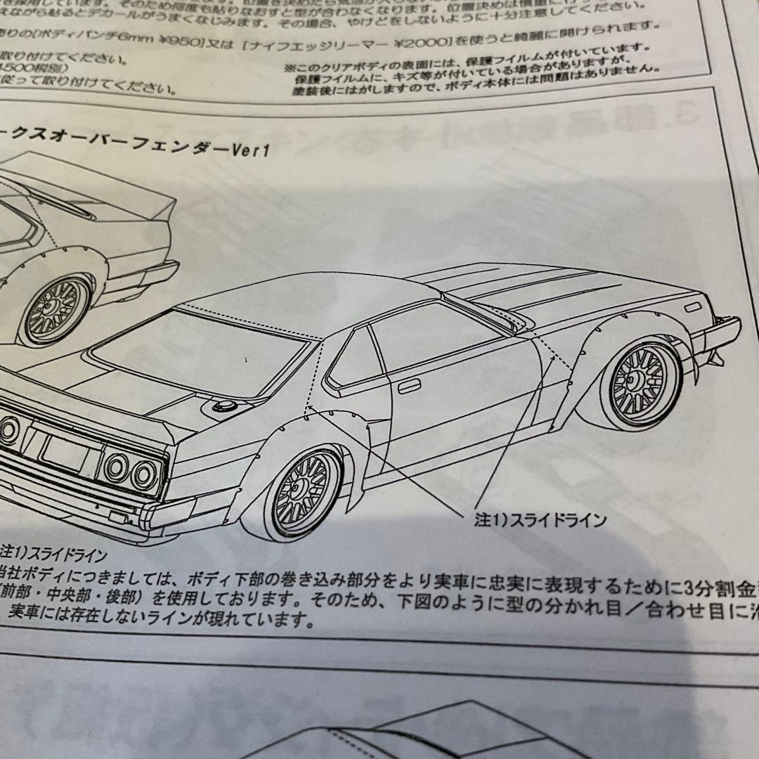 新品　ABCホビー ゼロワン 日産 スカイライン ジャパン 族車 ラジコンボディ