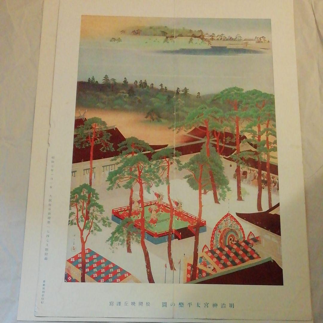 戦前の新聞付録(風景画・印刷物)