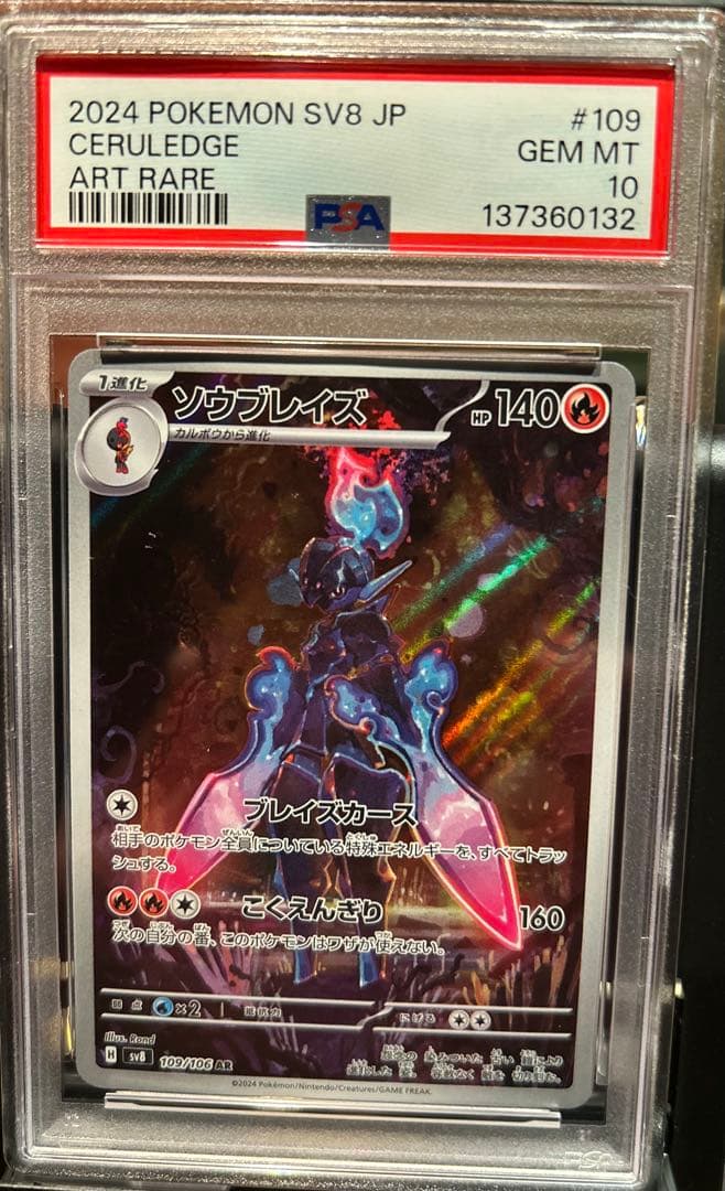 ソウブレイズ進化ラインPSA10 3連番 CERULEDGE 3SET PSA