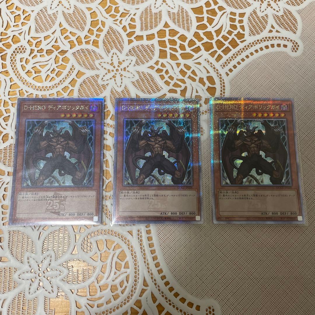 D-HERO ディアボリックガイ フュージョンデステニー 25th