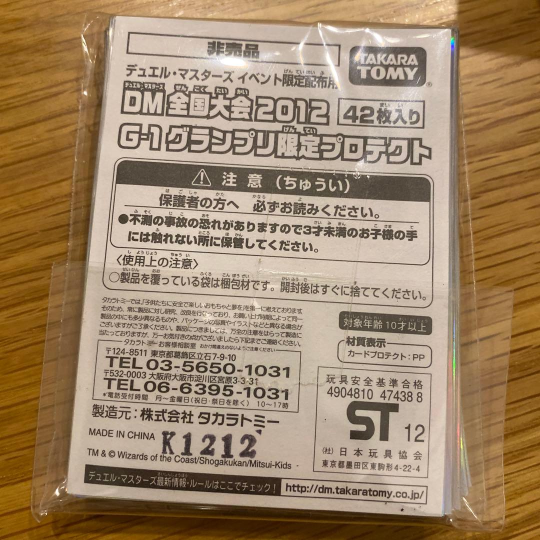 スリーブ デュエル・マスターズ G-1グランプリ