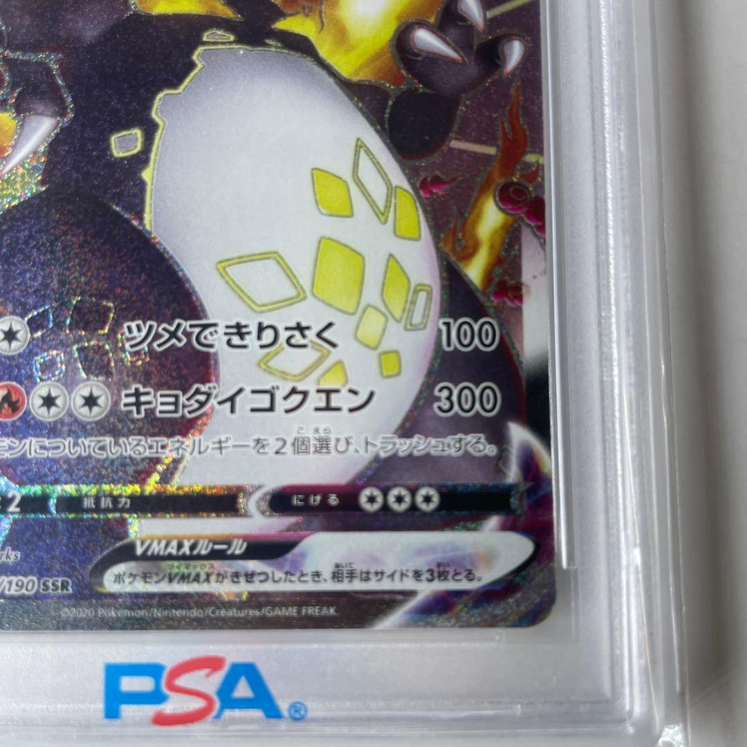 リザードン VMAX SSR 【PSA10】