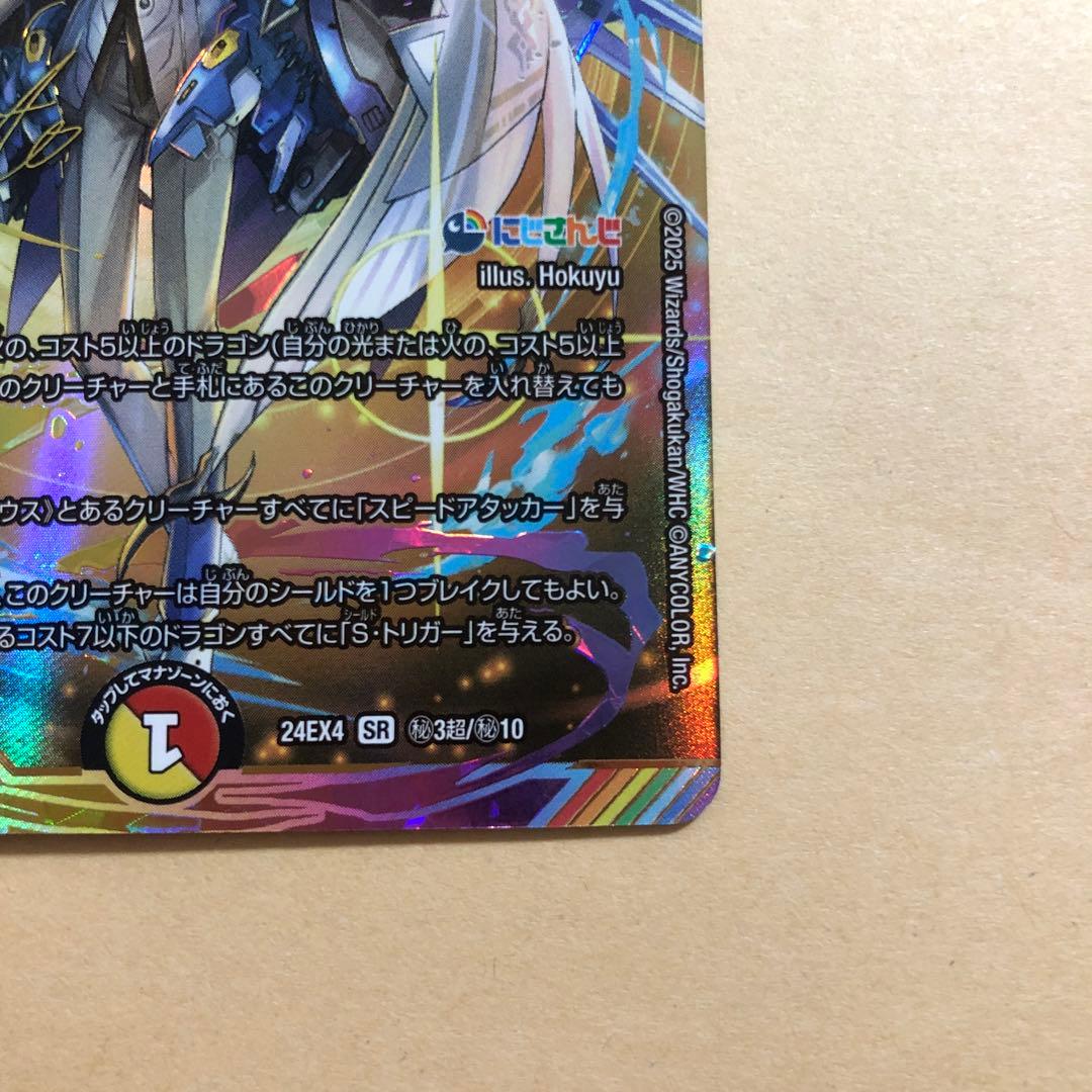 デュエルマスターズ　にじさんじ　ボルメテウスレインボードラゴン　SR　サイン