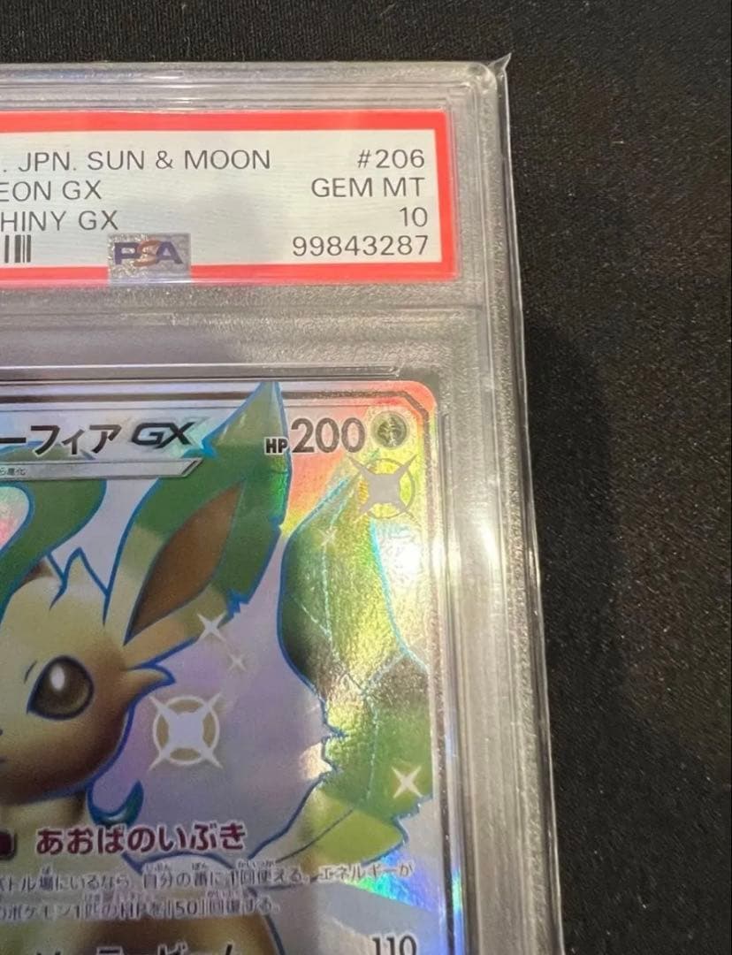 ポケモンカード リーフィアGX PSA10 ウルトラシャイニー
