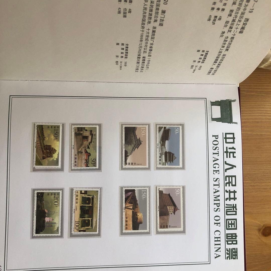 記念切手集 中国 1997年 記念切手集 中国 1997年 記念切手集 中国