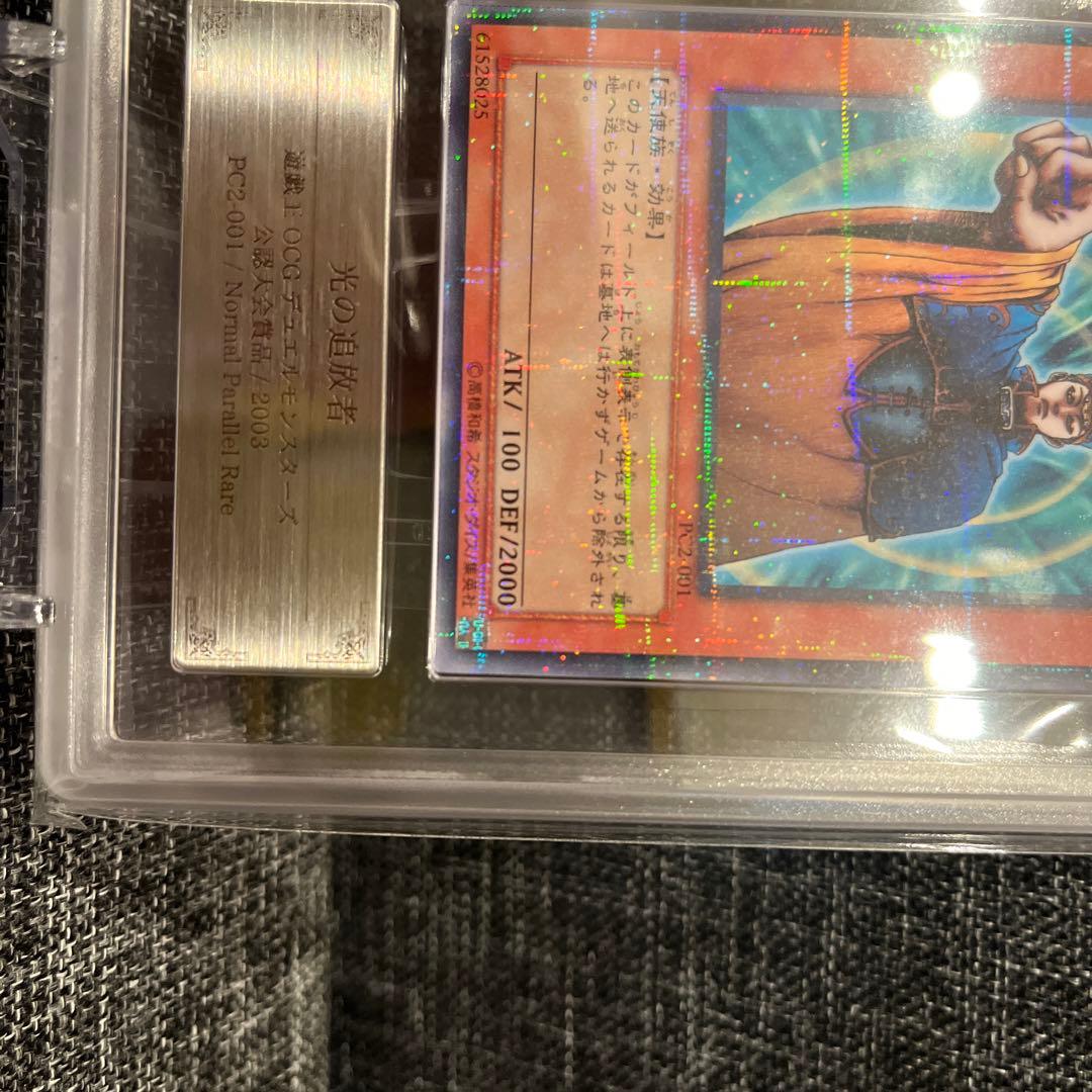 光の追放者　ノーマルパラレル　PC2-001 ARS10 PSA10 完美品