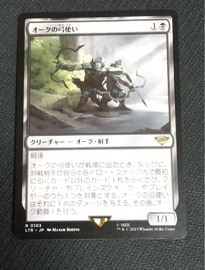オークの弓使い通常版日本語MTG