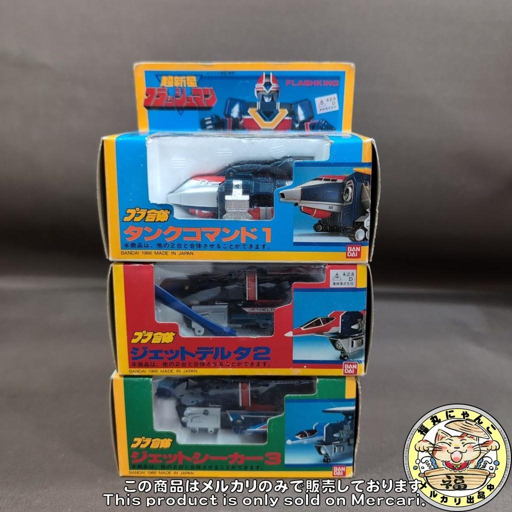 レア】超新星フラッシュマン プラ合体 フラッシュキング 全3種セット