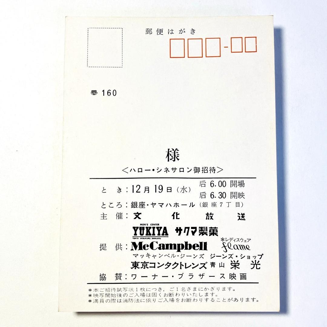 映画「燃えよドラゴン」 試写招待状　試写状　当時物　1973年　ブルー・スリー