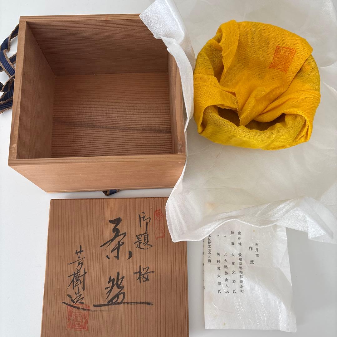 新品未使用】抹茶茶碗 兎月窯 杉浦芳樹作 瀬戸焼 御題『桜』茶碗