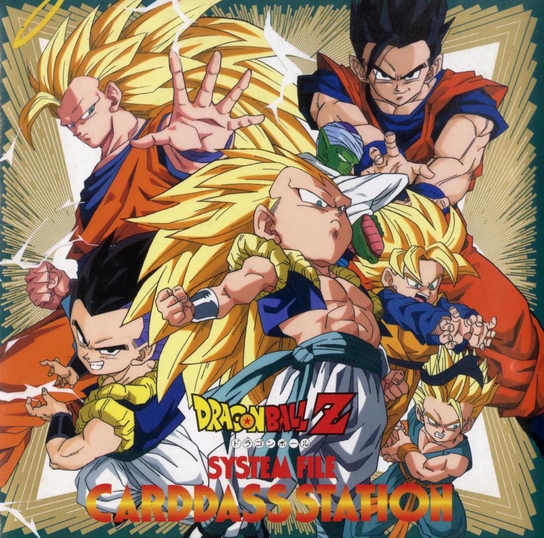 ドラゴンボールZ カードダス ファイル