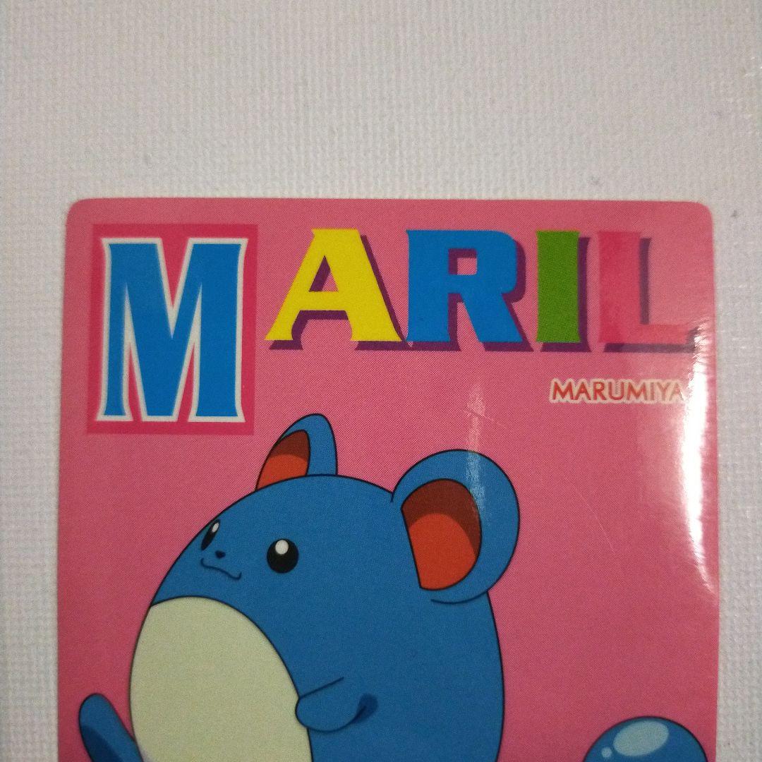 丸美屋 ポケモンゲットシール 「マリル」 - メルカリ