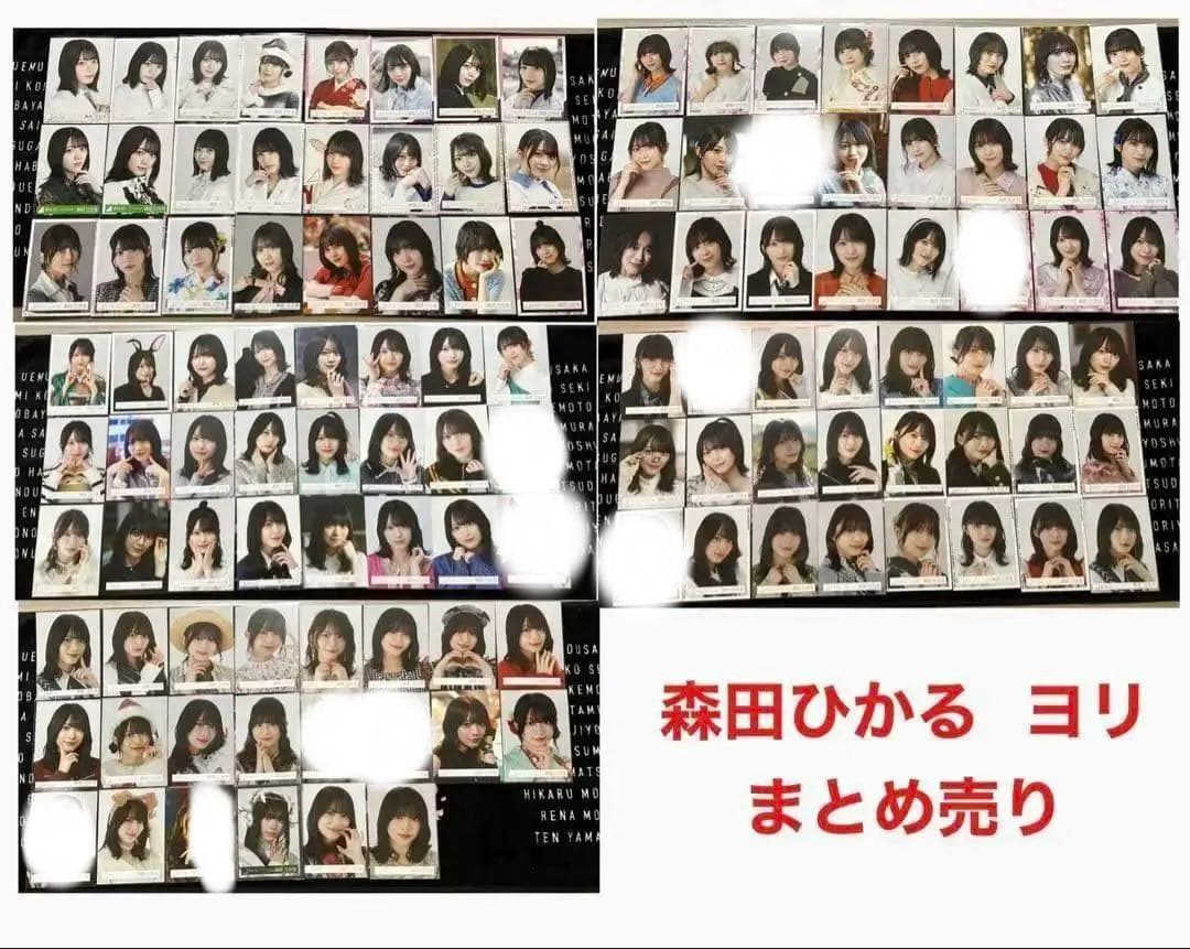 櫻坂46 森田ひかる 生写真 ヨリ まとめ売り ほぼフルコンプ 櫻坂46 森田ひかる 生写真 ヨリ まとめ売り ほぼフルコンプ Amazon.co