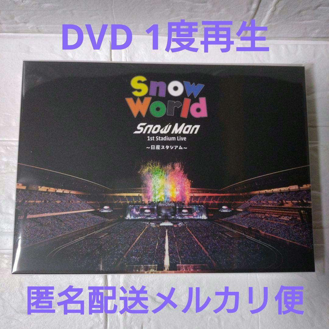 SnowMan SnowWorld FC会員限定盤 DVD - メルカリ