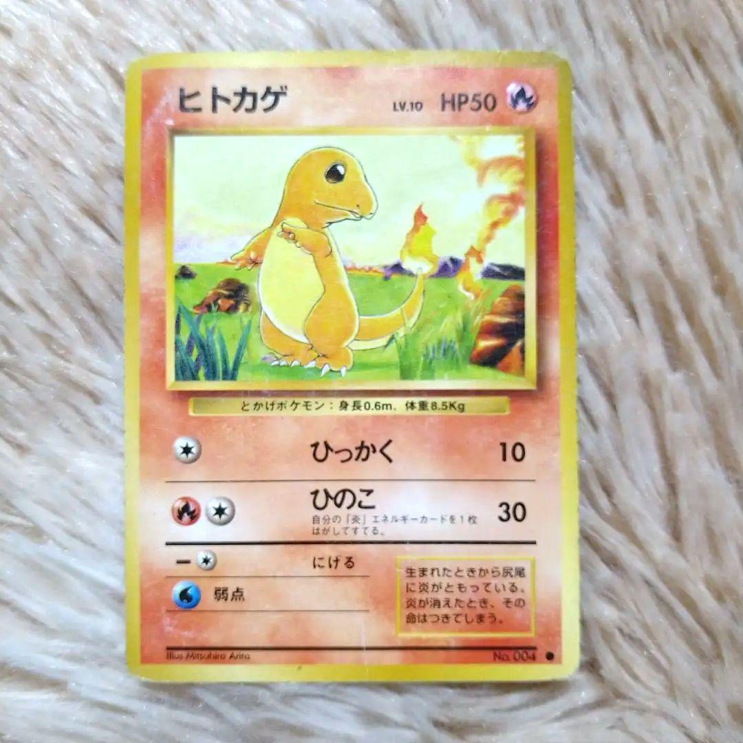 ヒトカゲ 旧裏 マークあり PSA10