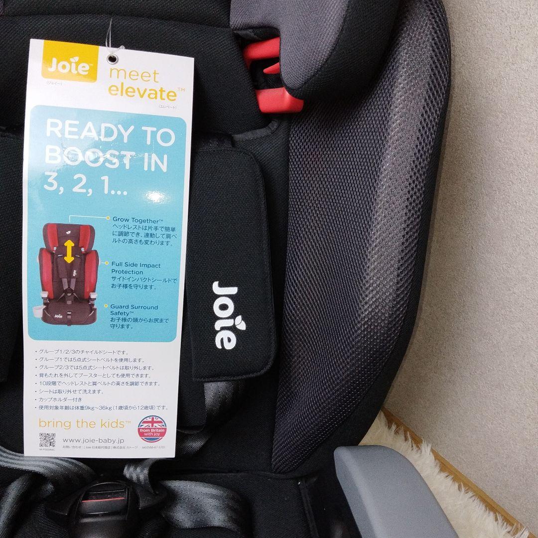 【新品未使用品】Joie エレベート ジュニアシート チャイルドシート