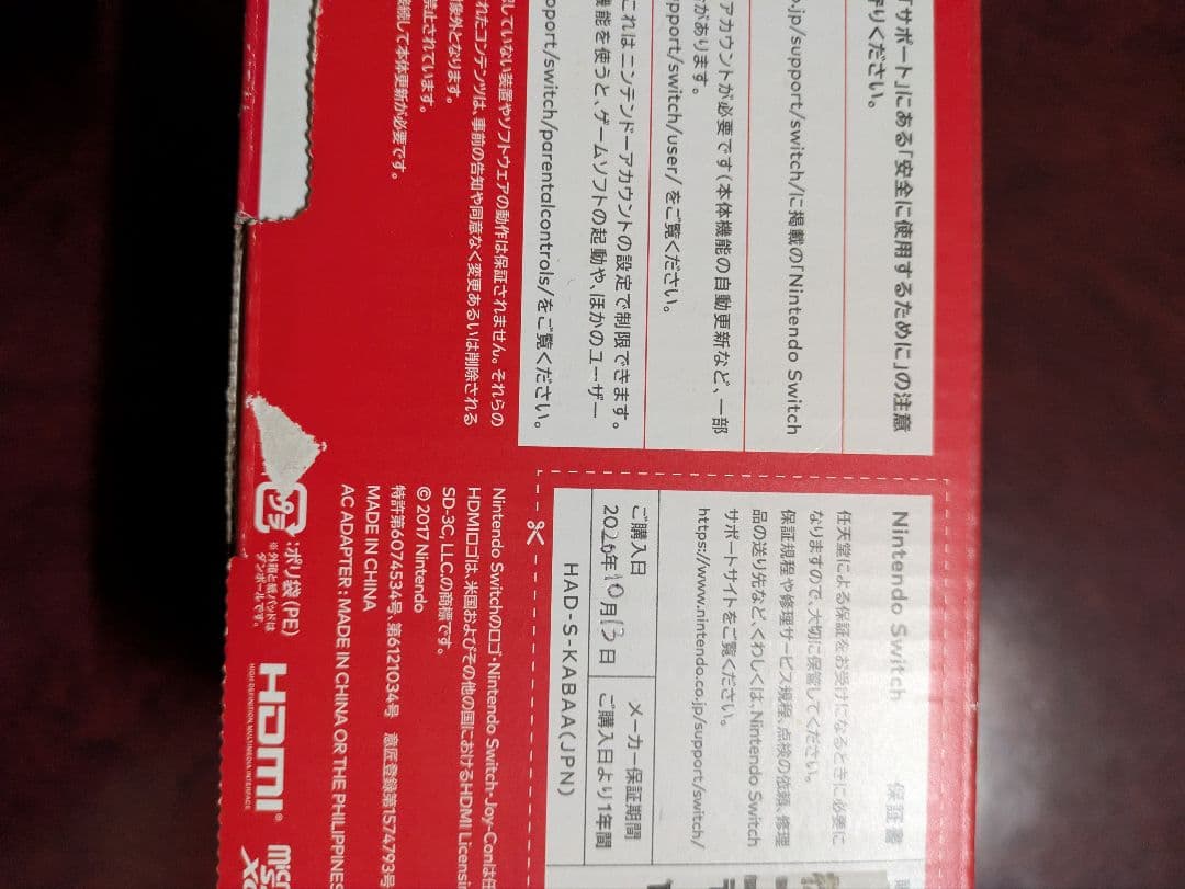 Nintendo Switch 本体 ネオンレッド・ネオンブルー