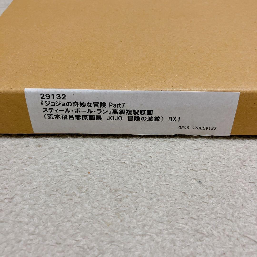 ジョジョ展　複製原画　スティールボールラン　　ジャイロ　ジョニィ